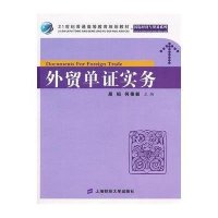 外贸单证实务(附习题集)
