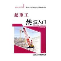 起重工快速入门