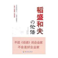 稻盛和夫的论语