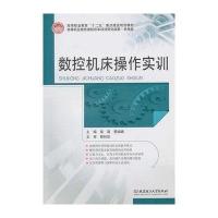 数控机床操作实训