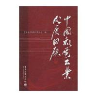 中国彩电工业发展回顾