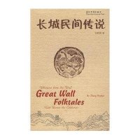 长城民间传说