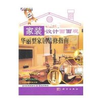 华丽型家居装修指南