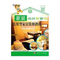 实用型家居装修指南