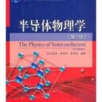半导体物理学（第7版）