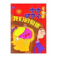 （宝宝好奇心）我们的身体