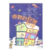 （宝宝好奇心）奇妙的自然 科技