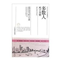 多数人死于贪婪