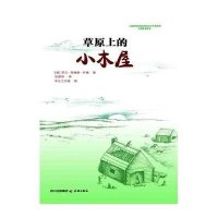 草原上的小木屋