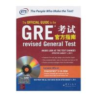 GRE考试官方指南(附CD-ROM)