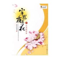 穿越霸王花--大梁国传奇