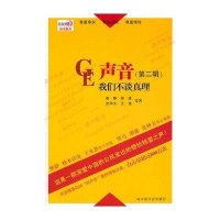 GE声音:我们不谈真理(第二辑)