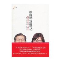 椿山课长还魂记