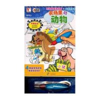 水显魔法书——农场的动物