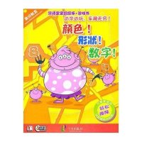 游戏书系列--颜色.形状.数字