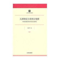 从辩物居方到明分使群