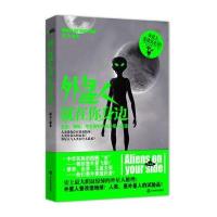 外星人就在你身边