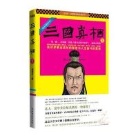 三国真相1：谁偷了大汉江山