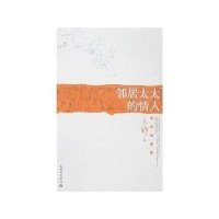 邻居太太的情人