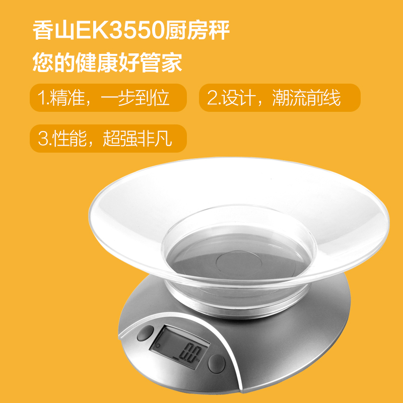 香山 (SENSSUN) 家庭用厨房秤 EK3550 高分度值 LCD显示屏 一键去皮操作 厨房秤