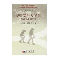 安徽繁昌人字洞-早期人类活动遗址