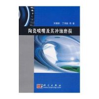 陶瓷喷嘴及其冲蚀磨损