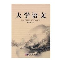 大学语文