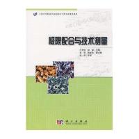 极限配合与技术测量