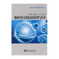 视频对象分割提取的原理与应用