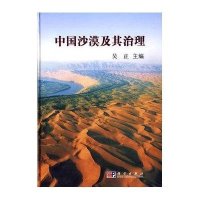 中国沙漠及其治理