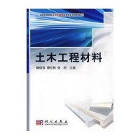 土木工程材料
