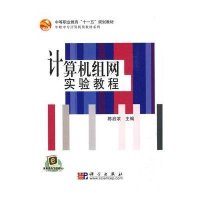 计算机组网实验教程