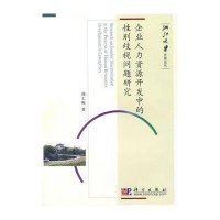 企业人力资源开发中的性别歧视问题研究
