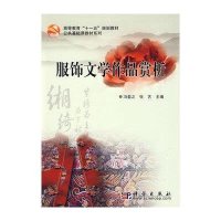 服饰文学作品赏析