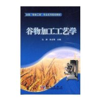 谷物加工工艺学