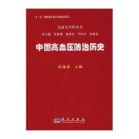 中国高血压防治历史