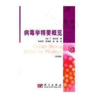 病毒学精要概览(双语版)