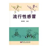 流行性感冒