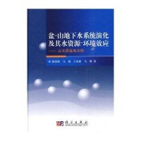 盆-山地下水系统演化及其水资源-环境效应-以太原盆地为例