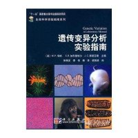 遗传变异分析实验指南