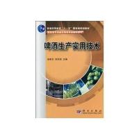 啤酒生产实用技术