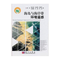 海岛与海岸带环境遥感