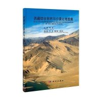 西藏土地沙漠化及其防治