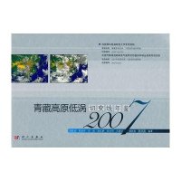 青藏高原低涡切变线年鉴2007
