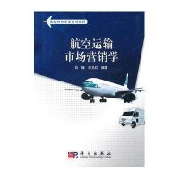 航空运输市场营销学
