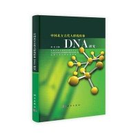 中国北方古代人群线粒体DNA研究