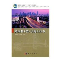 路面基(垫)层施工技术