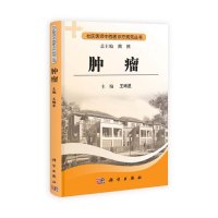 社区医师中西医诊疗规范从书-肿瘤