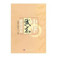 中华武术素养读本