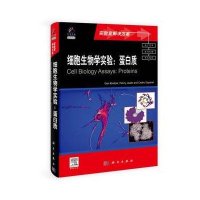 细胞生物学实验:蛋白质(导读版)